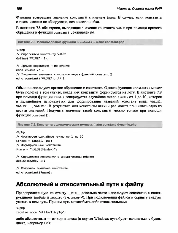 Игорь Симдянов - PHP 8 - Страница № 159