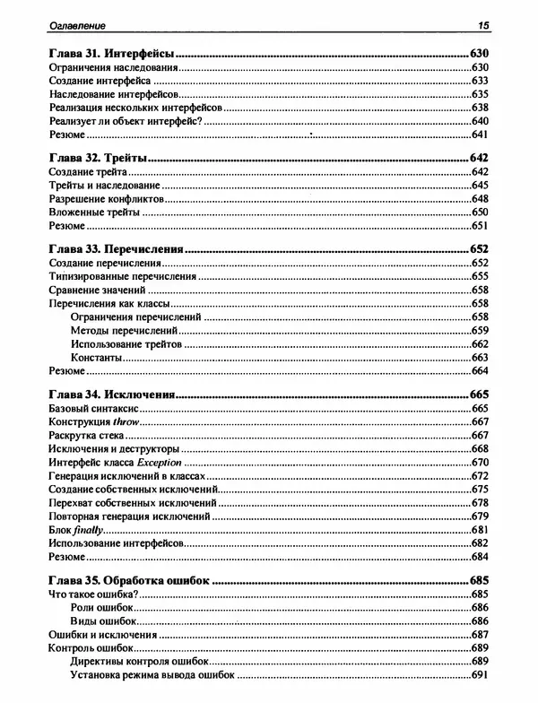 Игорь Симдянов - PHP 8 - Страница № 16