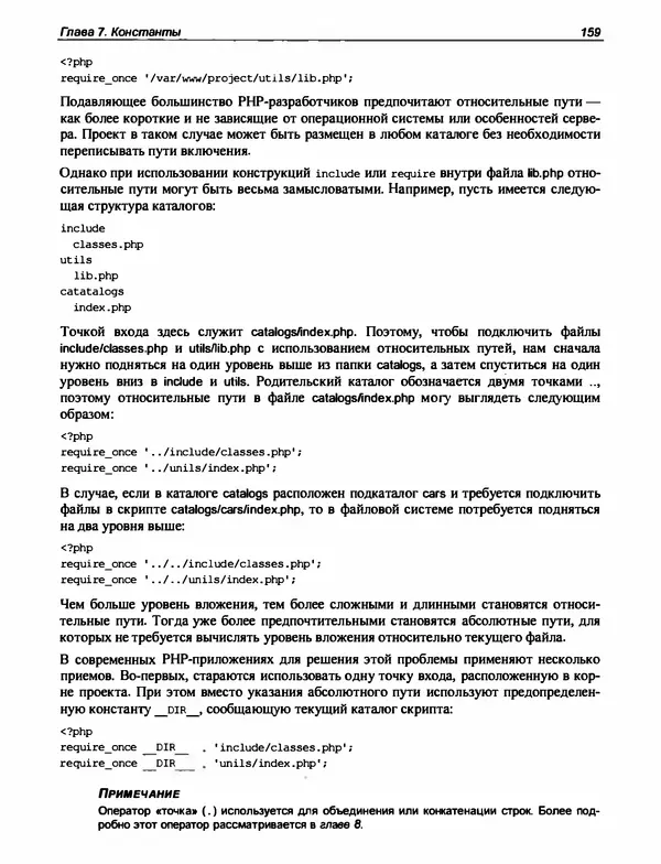 Игорь Симдянов - PHP 8 - Страница № 160