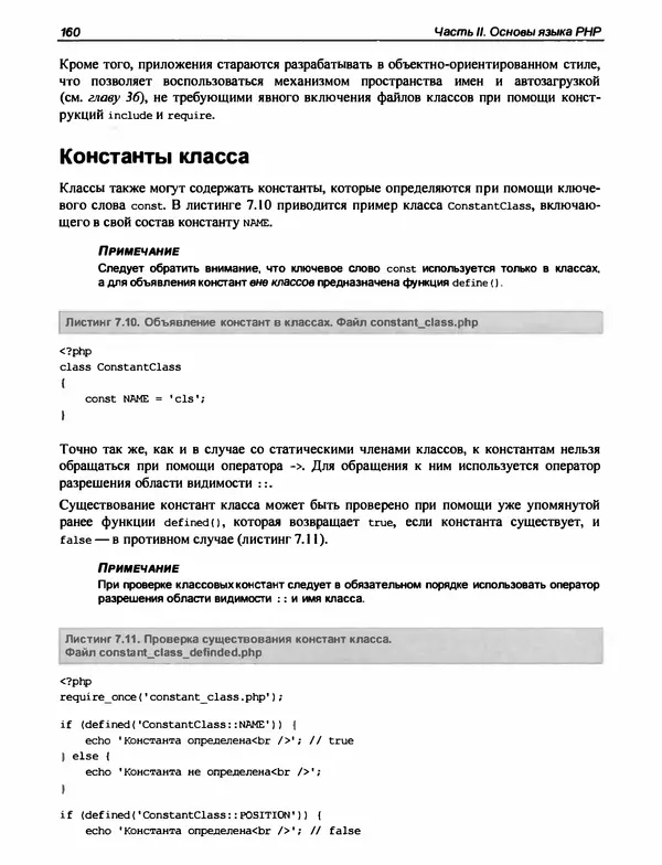 Игорь Симдянов - PHP 8 - Страница № 161