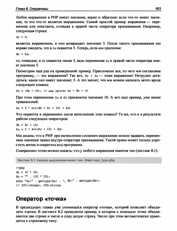 Игорь Симдянов - PHP 8 - Страница № 164