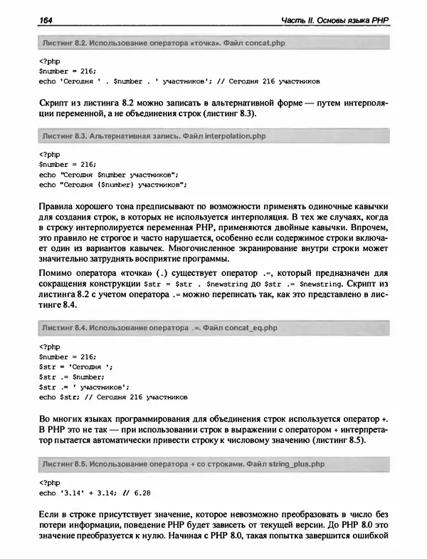 Игорь Симдянов - PHP 8 - Страница № 165