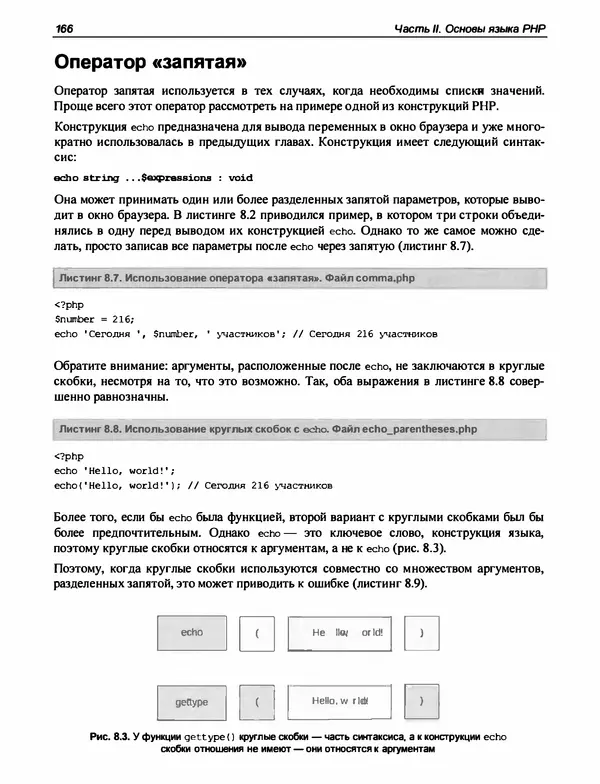 Игорь Симдянов - PHP 8 - Страница № 167