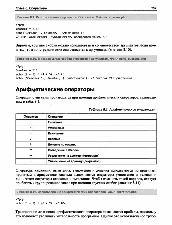 Игорь Симдянов - PHP 8 - Страница № 168
