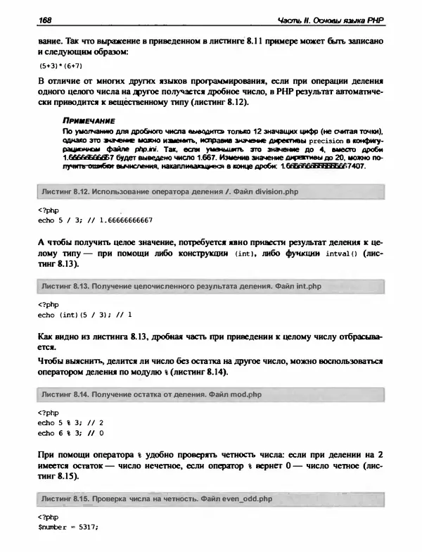 Игорь Симдянов - PHP 8 - Страница № 169