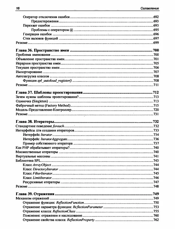 Игорь Симдянов - PHP 8 - Страница № 17