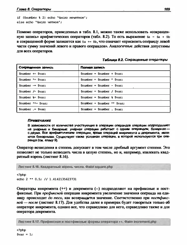 Игорь Симдянов - PHP 8 - Страница № 170