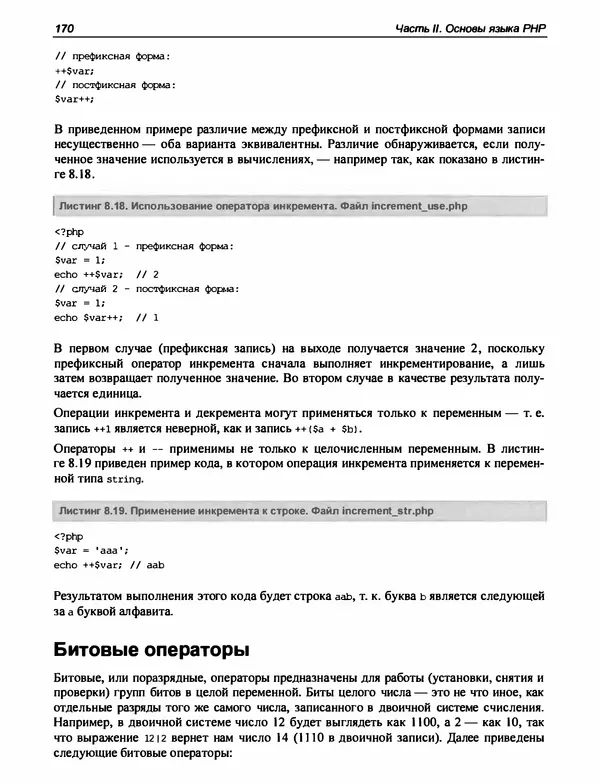Игорь Симдянов - PHP 8 - Страница № 171