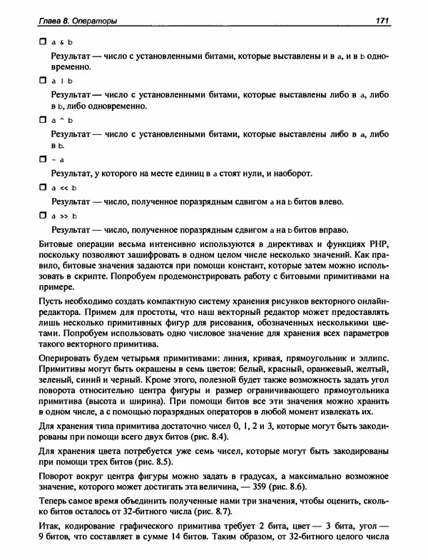 Игорь Симдянов - PHP 8 - Страница № 172