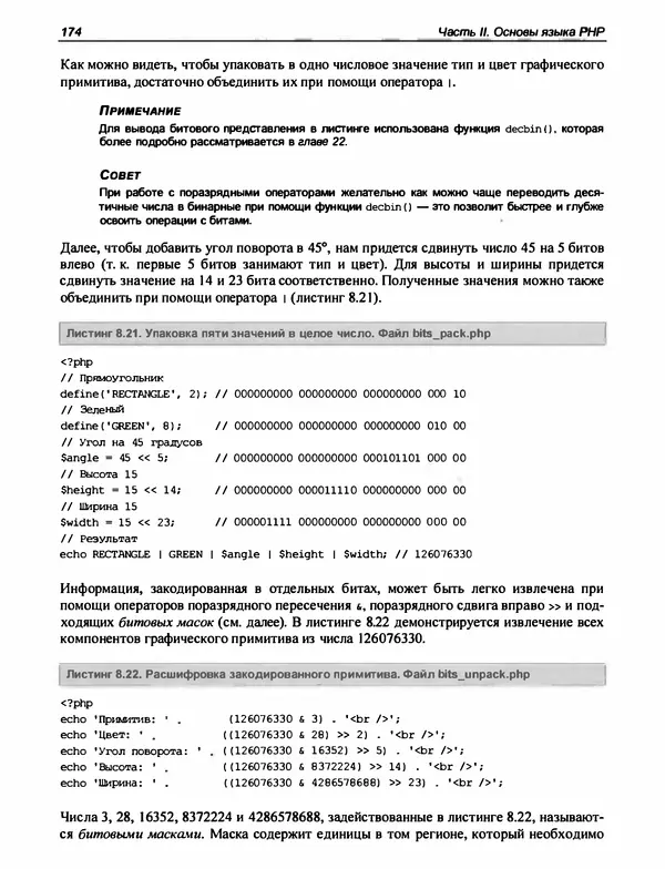 Игорь Симдянов - PHP 8 - Страница № 175