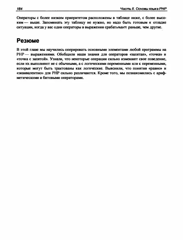 Игорь Симдянов - PHP 8 - Страница № 185