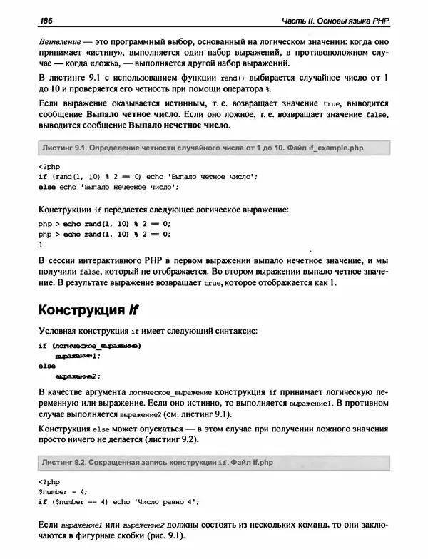 Игорь Симдянов - PHP 8 - Страница № 187