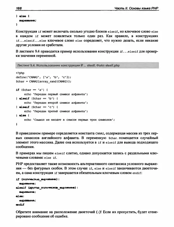 Игорь Симдянов - PHP 8 - Страница № 189
