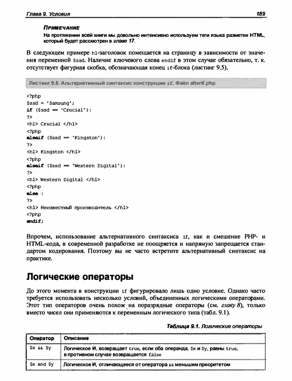 Игорь Симдянов - PHP 8 - Страница № 190