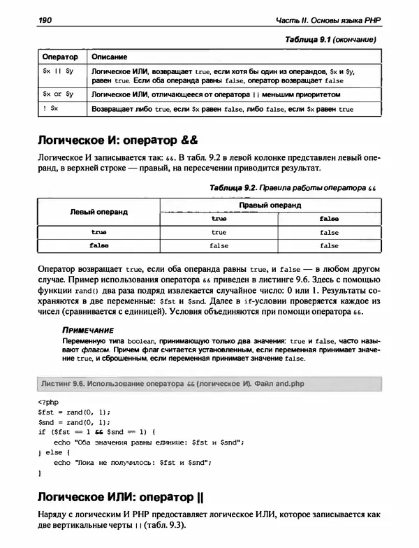 Игорь Симдянов - PHP 8 - Страница № 191