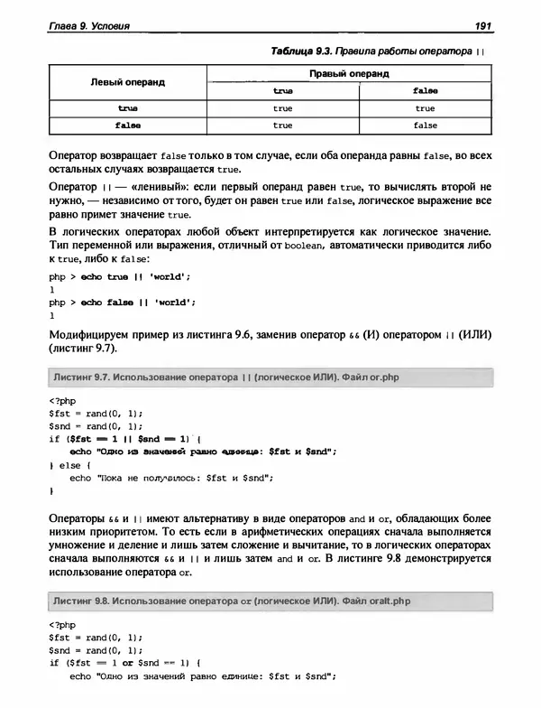 Игорь Симдянов - PHP 8 - Страница № 192
