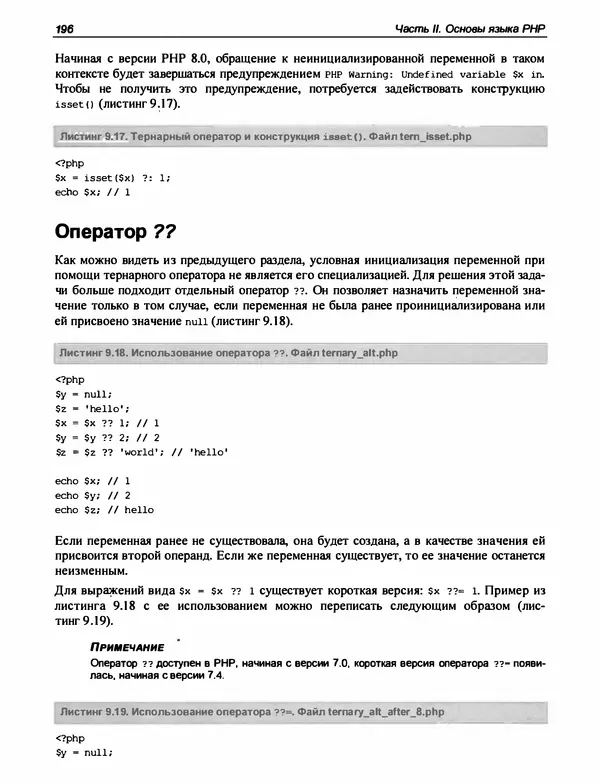 Игорь Симдянов - PHP 8 - Страница № 197