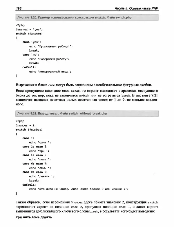 Игорь Симдянов - PHP 8 - Страница № 199