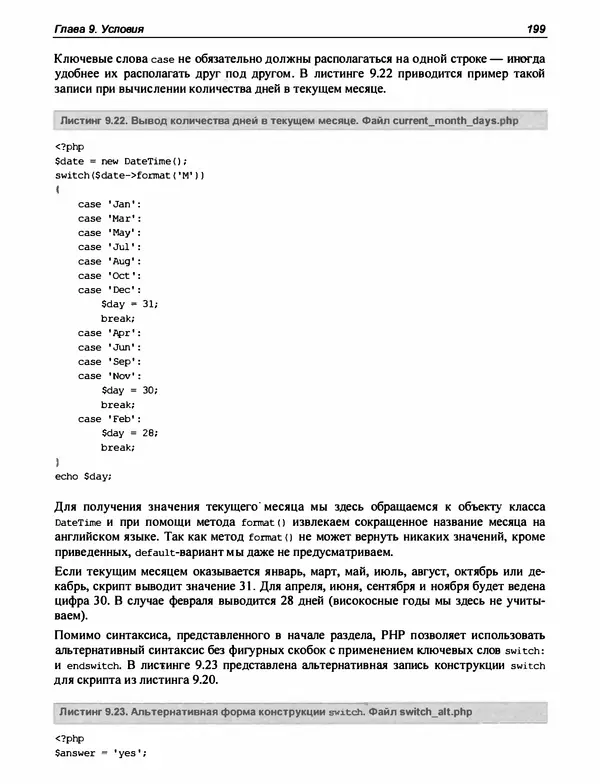 Игорь Симдянов - PHP 8 - Страница № 200