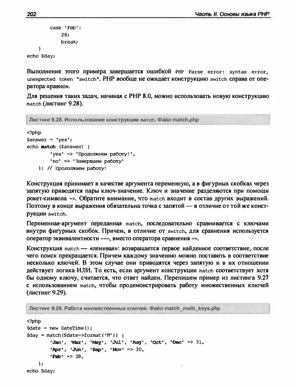 Игорь Симдянов - PHP 8 - Страница № 203