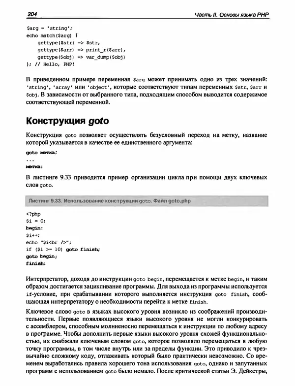Игорь Симдянов - PHP 8 - Страница № 205