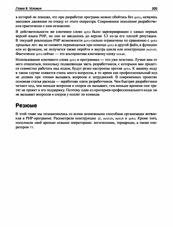 Игорь Симдянов - PHP 8 - Страница № 206