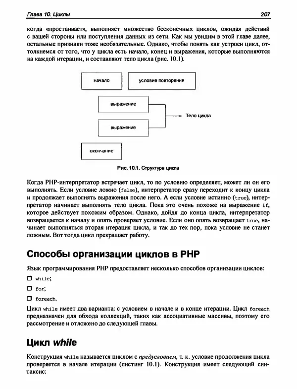 Игорь Симдянов - PHP 8 - Страница № 208