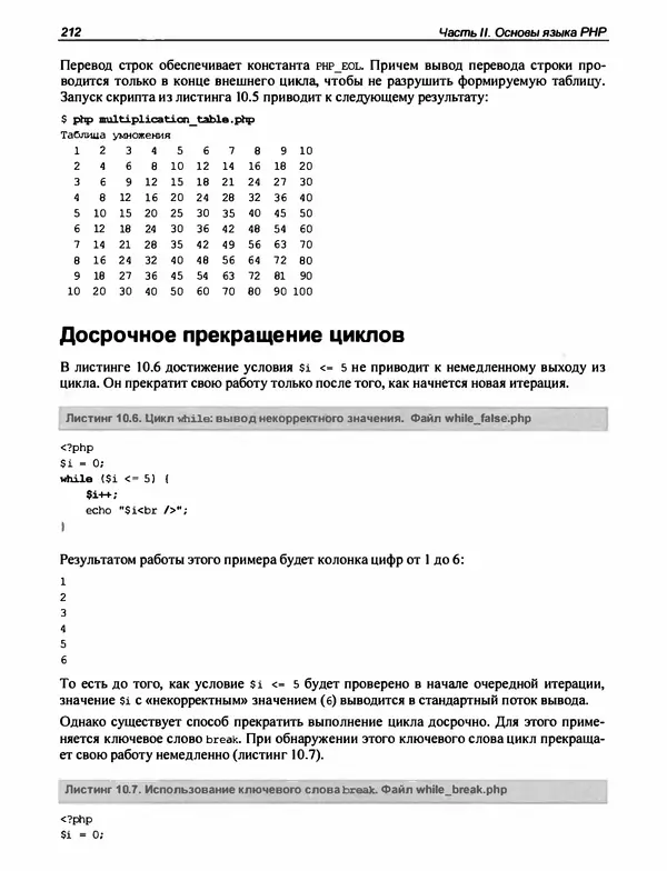 Игорь Симдянов - PHP 8 - Страница № 213