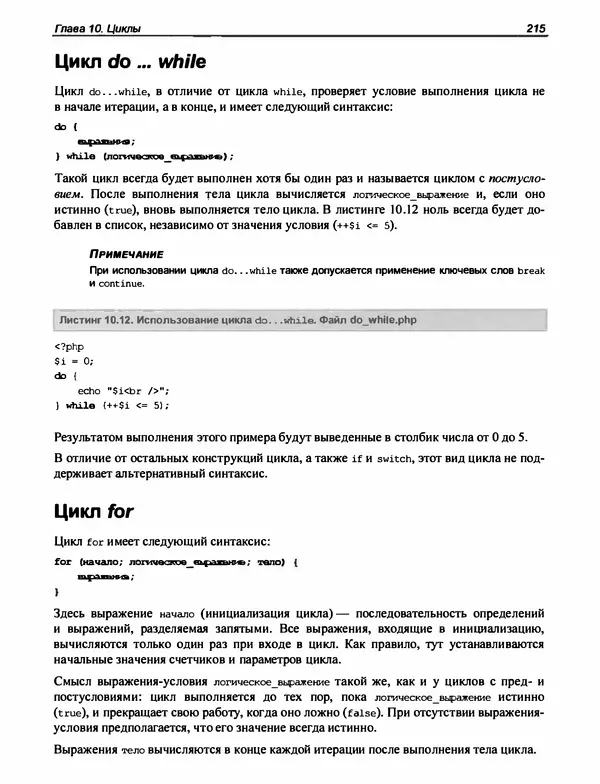 Игорь Симдянов - PHP 8 - Страница № 216