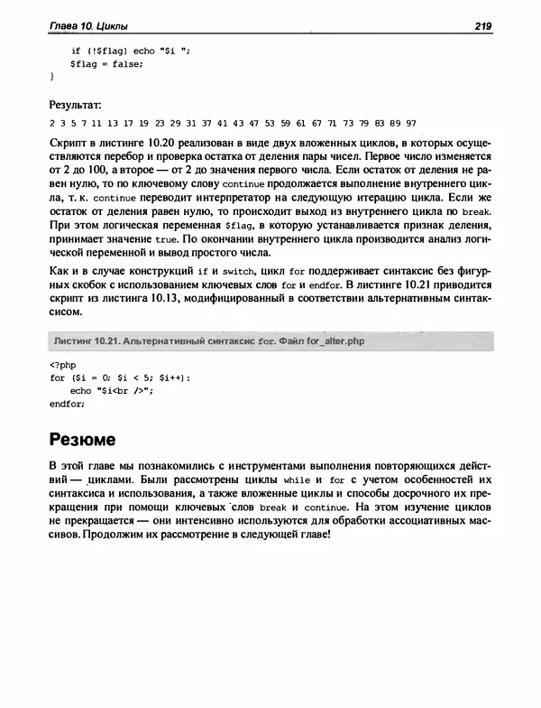 Игорь Симдянов - PHP 8 - Страница № 220