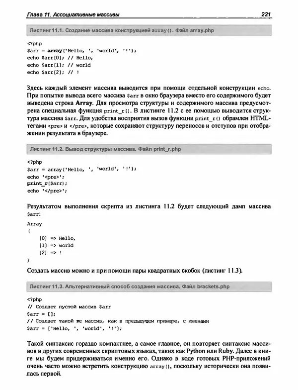 Игорь Симдянов - PHP 8 - Страница № 222