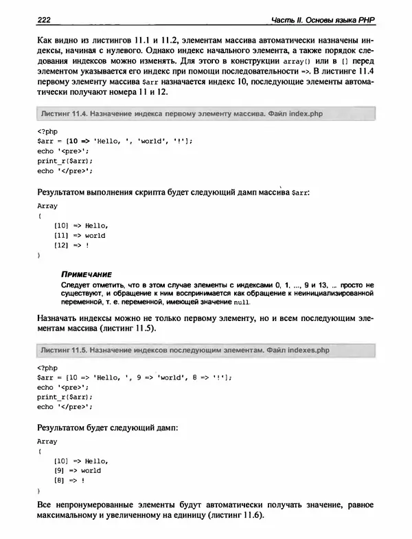 Игорь Симдянов - PHP 8 - Страница № 223