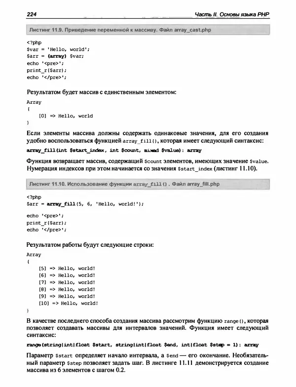 Игорь Симдянов - PHP 8 - Страница № 225