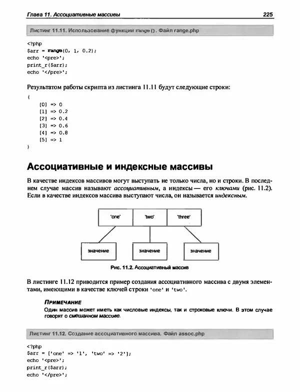 Игорь Симдянов - PHP 8 - Страница № 226