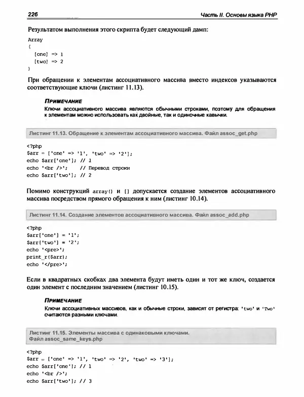 Игорь Симдянов - PHP 8 - Страница № 227