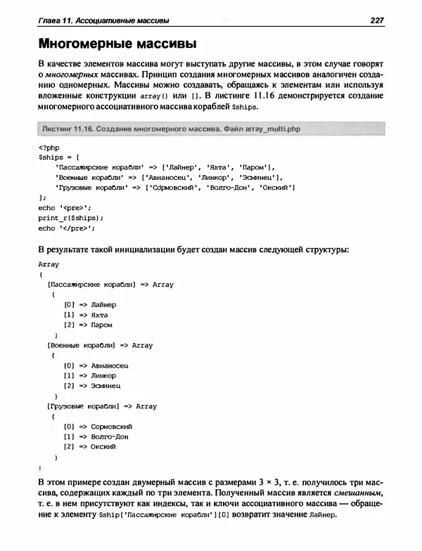 Игорь Симдянов - PHP 8 - Страница № 228