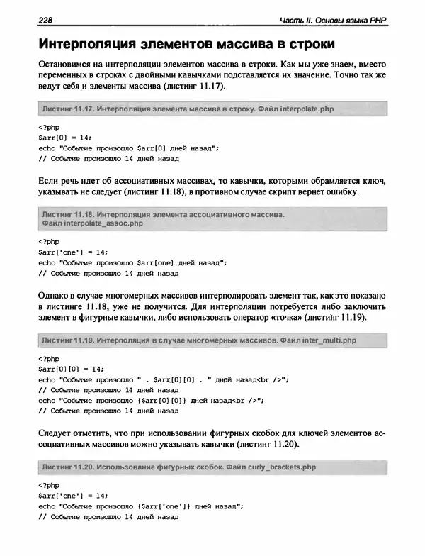 Игорь Симдянов - PHP 8 - Страница № 229