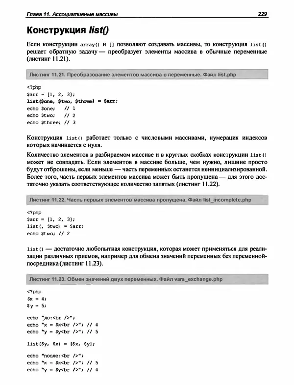 Игорь Симдянов - PHP 8 - Страница № 230