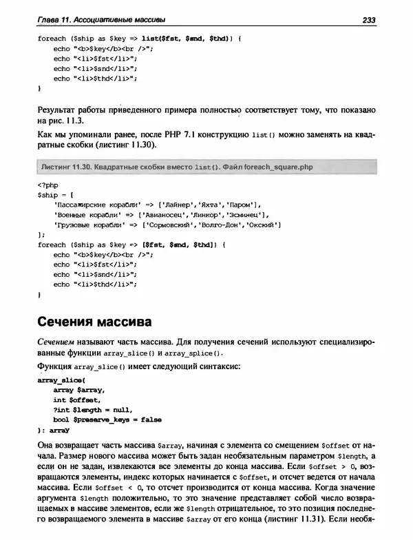 Игорь Симдянов - PHP 8 - Страница № 234