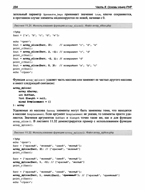 Игорь Симдянов - PHP 8 - Страница № 235