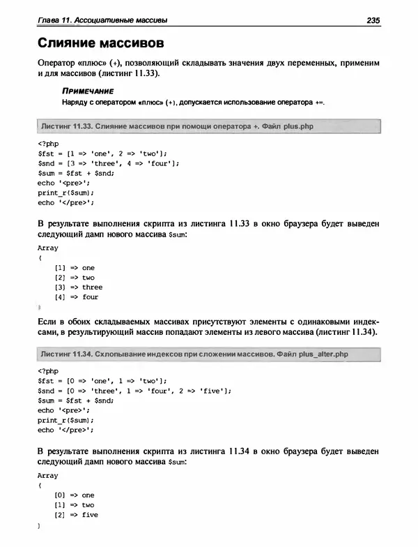 Игорь Симдянов - PHP 8 - Страница № 236