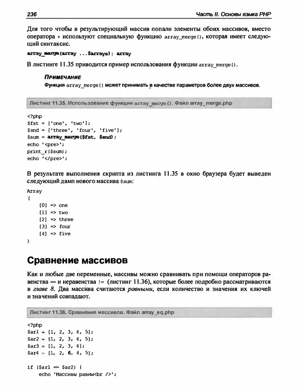 Игорь Симдянов - PHP 8 - Страница № 237