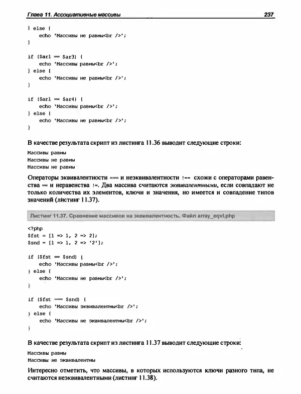 Игорь Симдянов - PHP 8 - Страница № 238