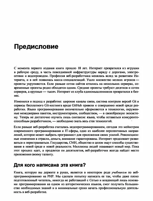 Игорь Симдянов - PHP 8 - Страница № 24