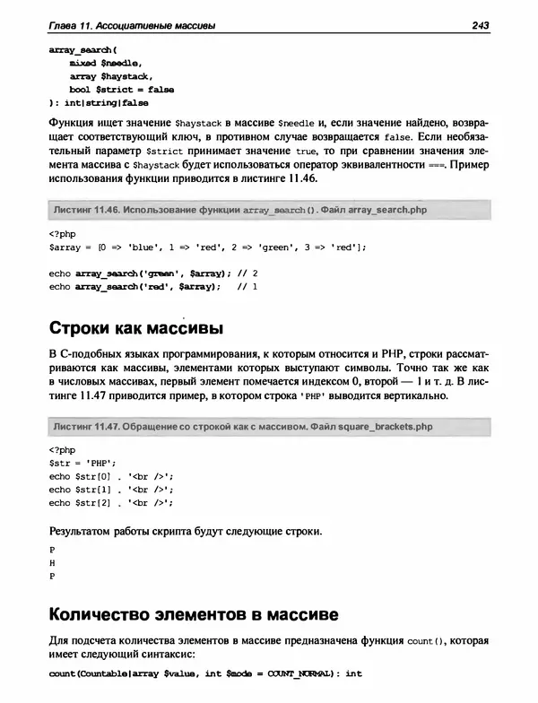 Игорь Симдянов - PHP 8 - Страница № 244