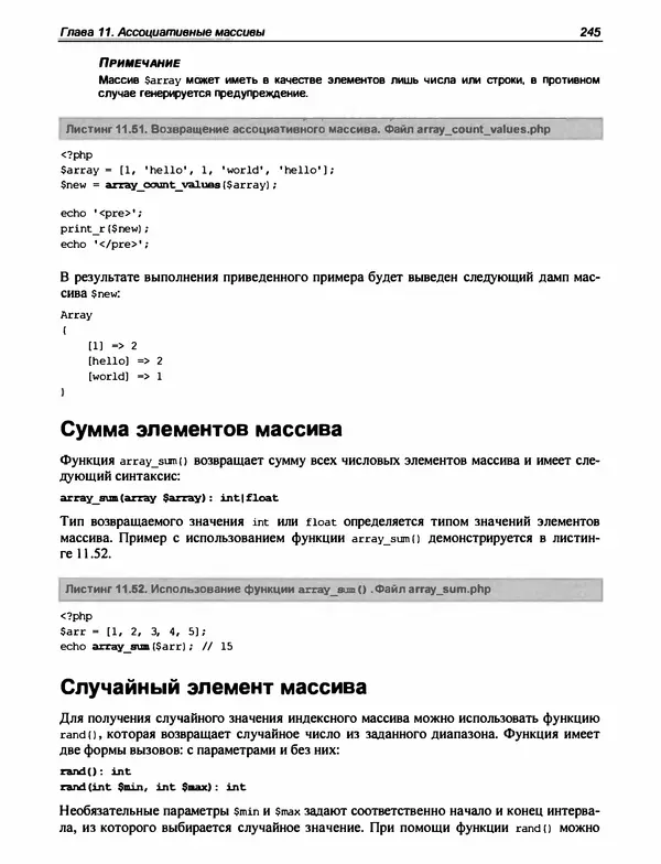 Игорь Симдянов - PHP 8 - Страница № 246