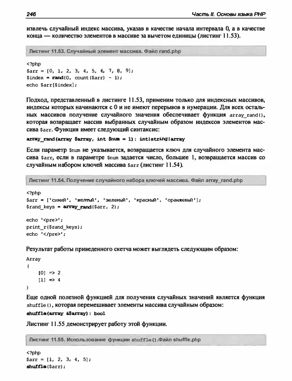 Игорь Симдянов - PHP 8 - Страница № 247