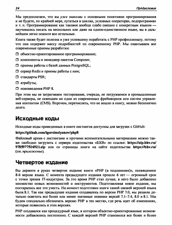 Игорь Симдянов - PHP 8 - Страница № 25