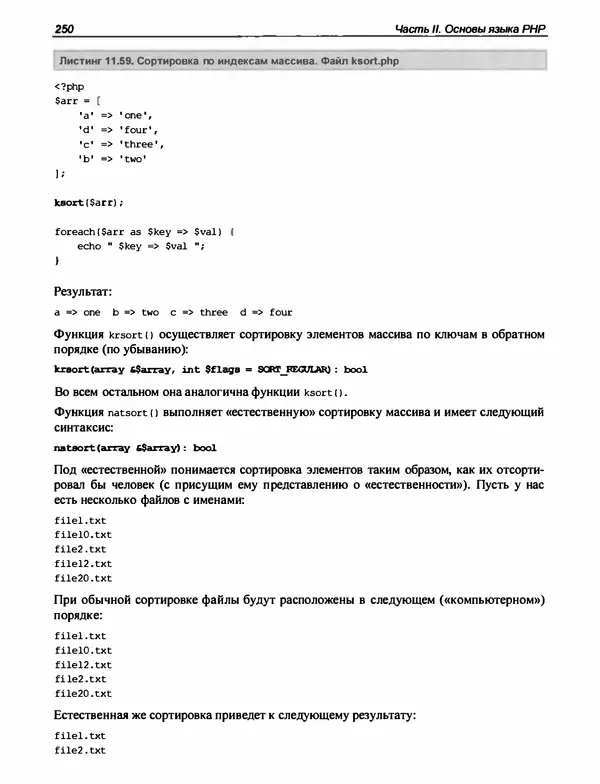 Игорь Симдянов - PHP 8 - Страница № 251