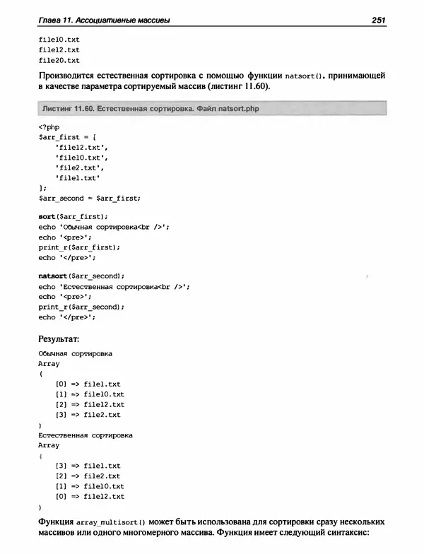 Игорь Симдянов - PHP 8 - Страница № 252